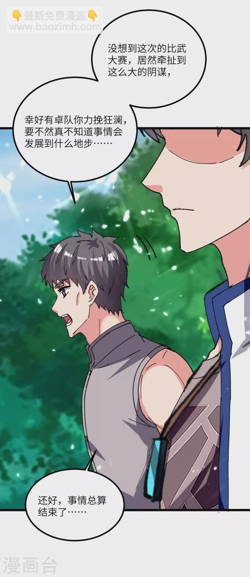 🍲重生弃少归来 第198话 阿塞尔突破 第22页