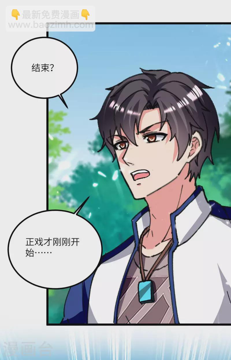 🍲重生弃少归来 第198话 阿塞尔突破 第23页