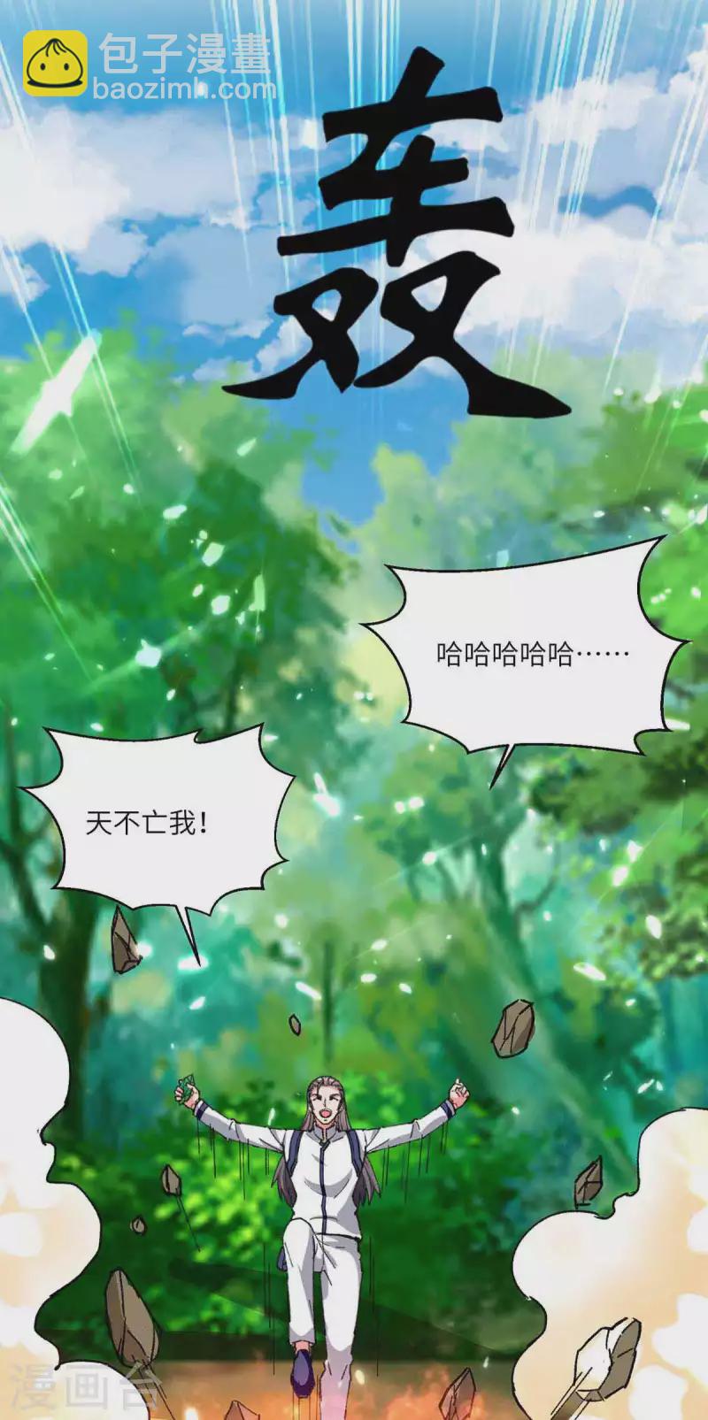 🍲重生弃少归来 第198话 阿塞尔突破 第24页
