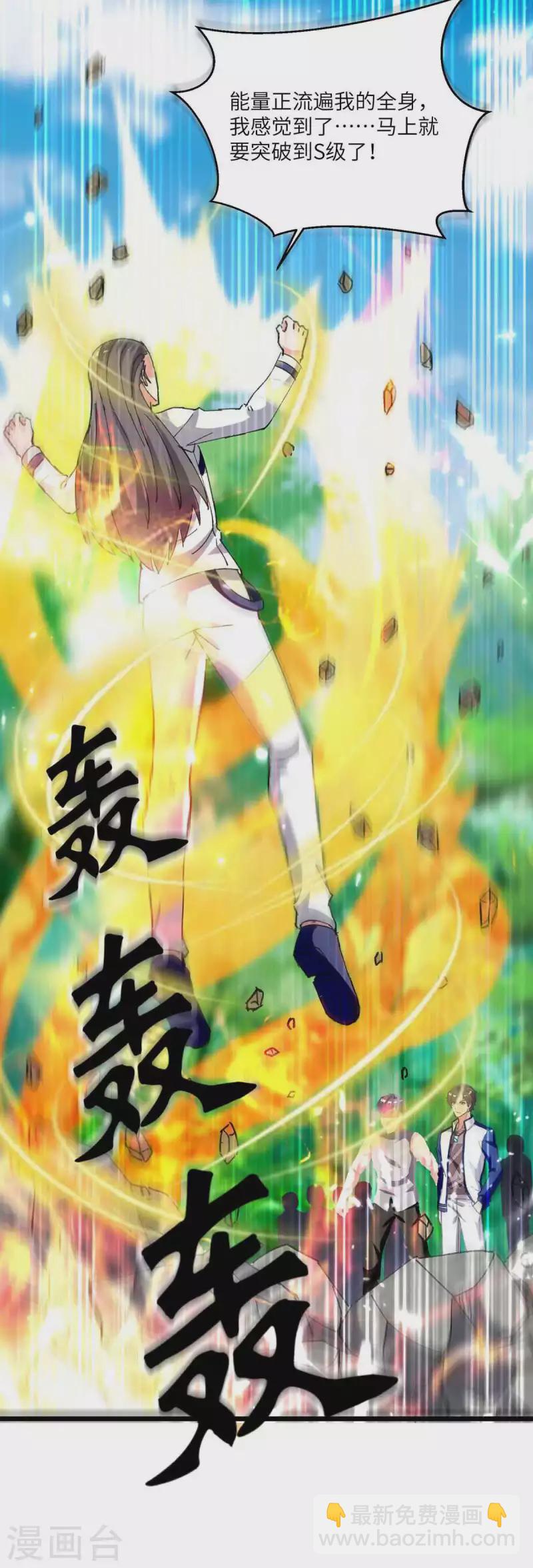 🍲重生弃少归来 第198话 阿塞尔突破 第27页