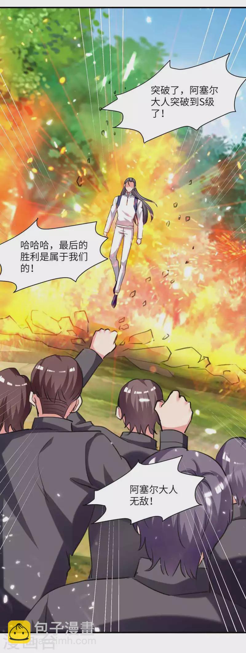 🍲重生弃少归来 第198话 阿塞尔突破 第29页