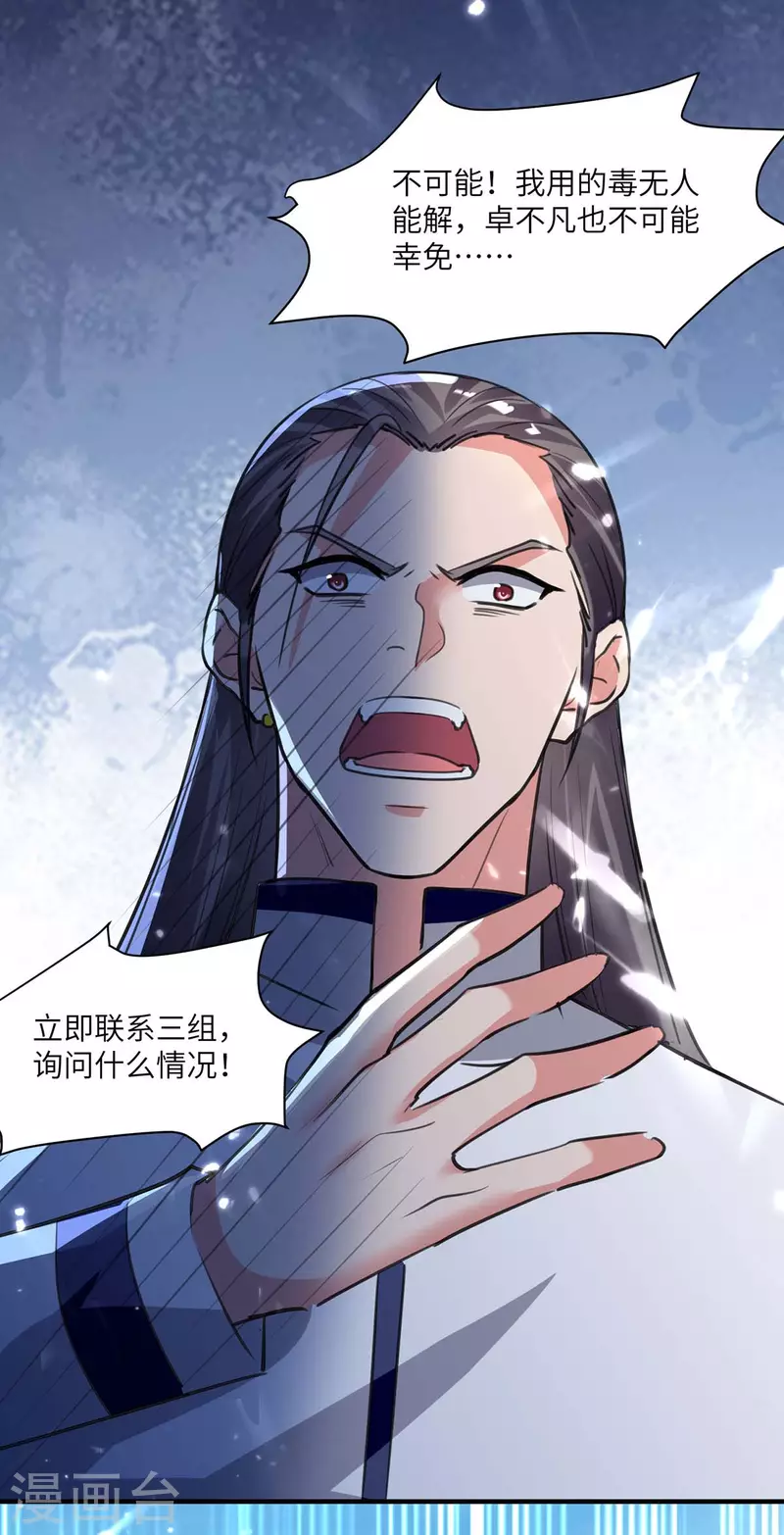🍲重生弃少归来 第198话 阿塞尔突破 第3页