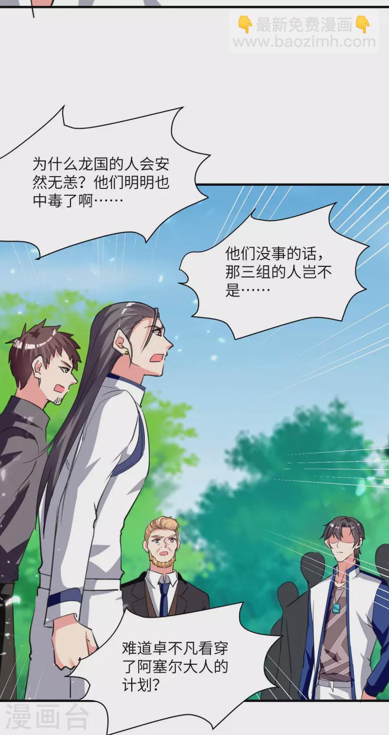 🍲重生弃少归来 第198话 阿塞尔突破 第5页