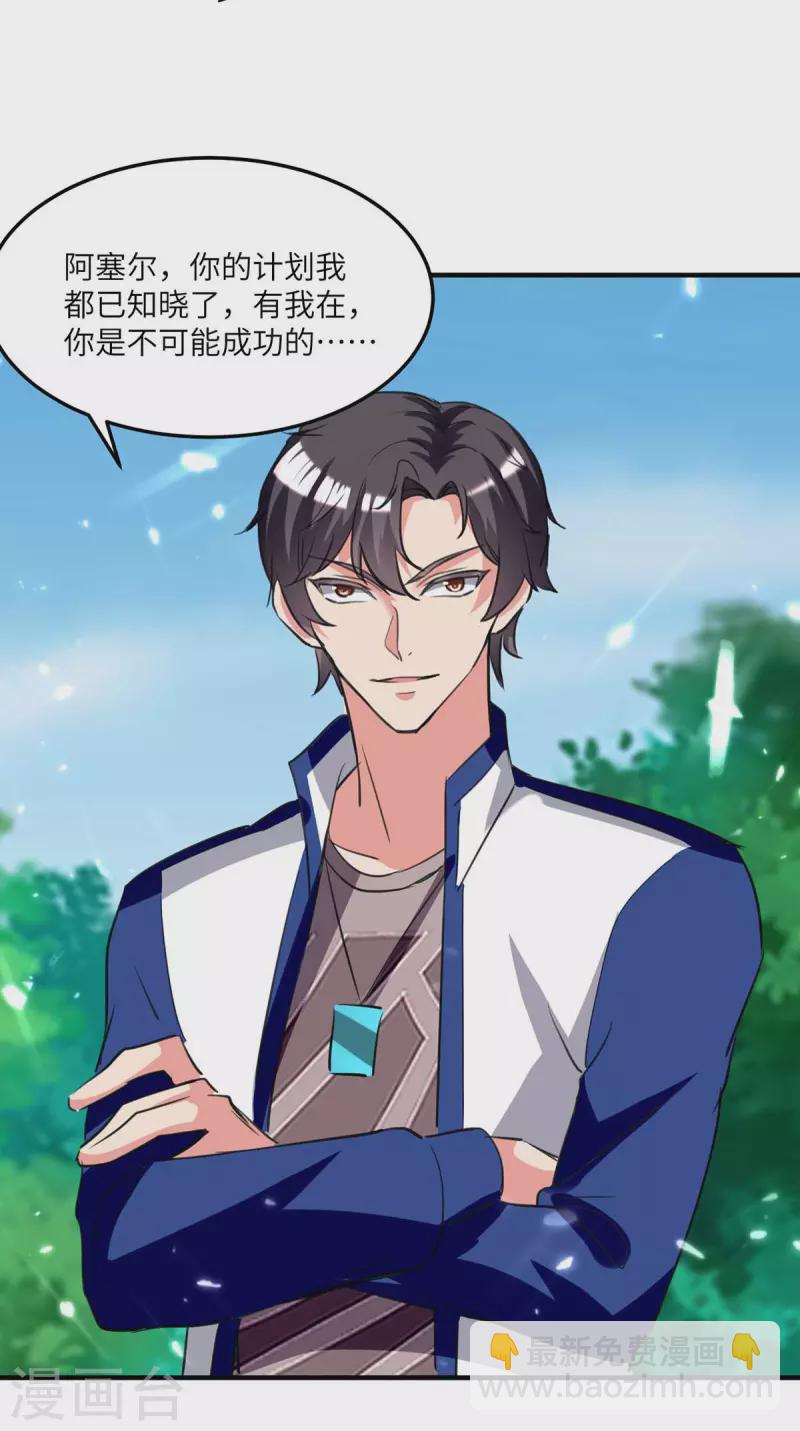 🍲重生弃少归来 第198话 阿塞尔突破 第6页