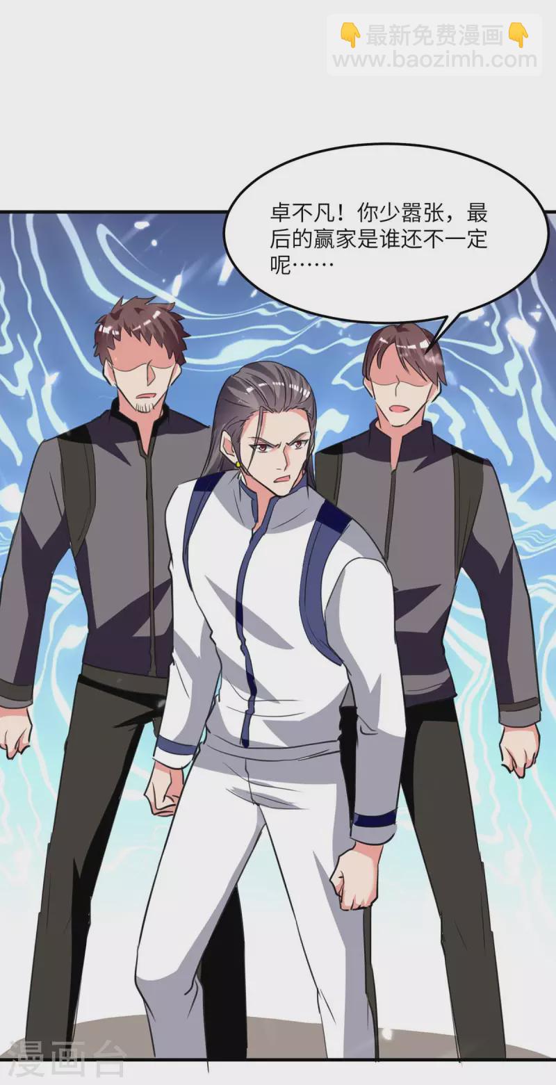 🍲重生弃少归来 第198话 阿塞尔突破 第7页