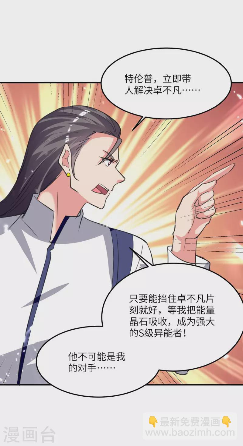 🍲重生弃少归来 第198话 阿塞尔突破 第8页