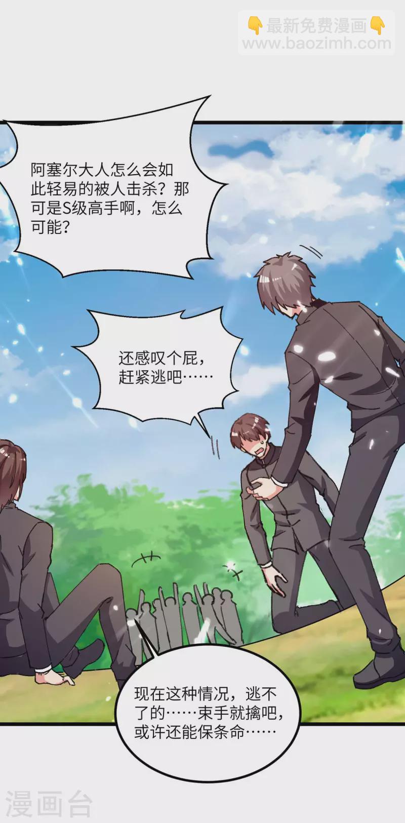 🍲重生弃少归来 第200话 你们想干嘛？ 第10页