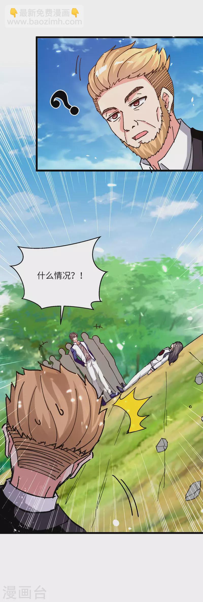 🍲重生弃少归来 第200话 你们想干嘛？ 第11页