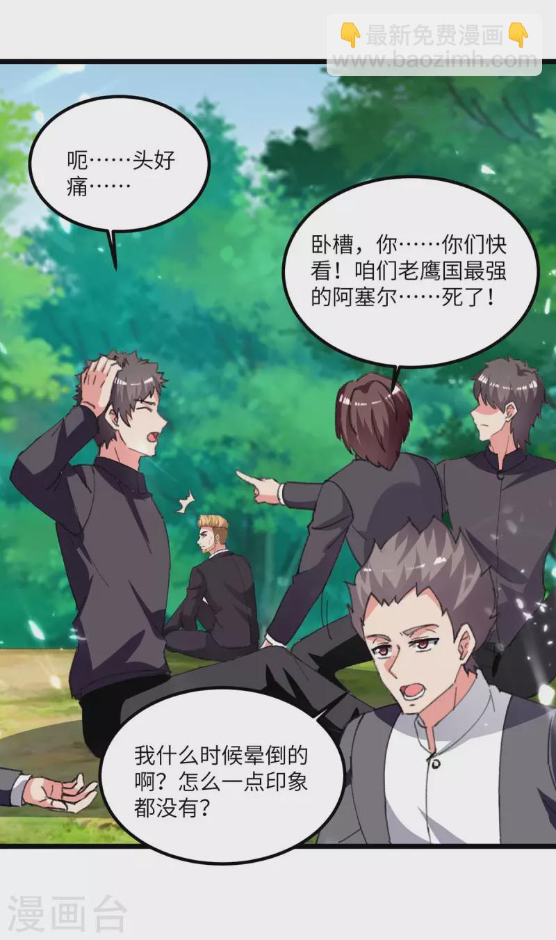 🍲重生弃少归来 第200话 你们想干嘛？ 第13页