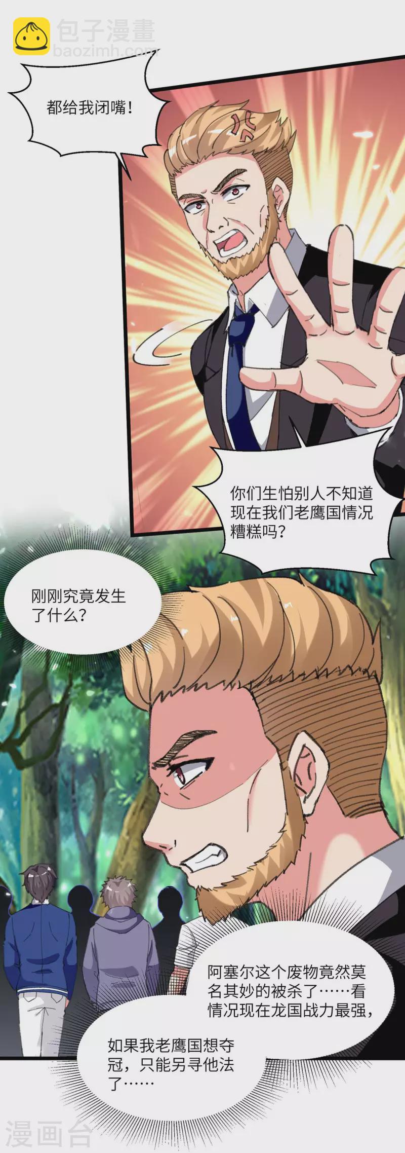 🍲重生弃少归来 第200话 你们想干嘛？ 第14页
