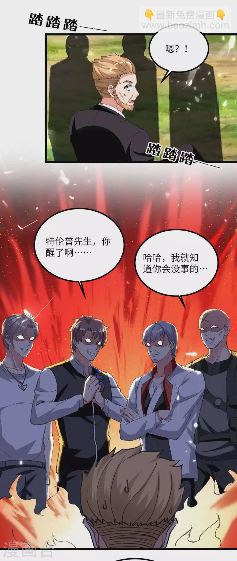 🍲重生弃少归来 第200话 你们想干嘛？ 第15页