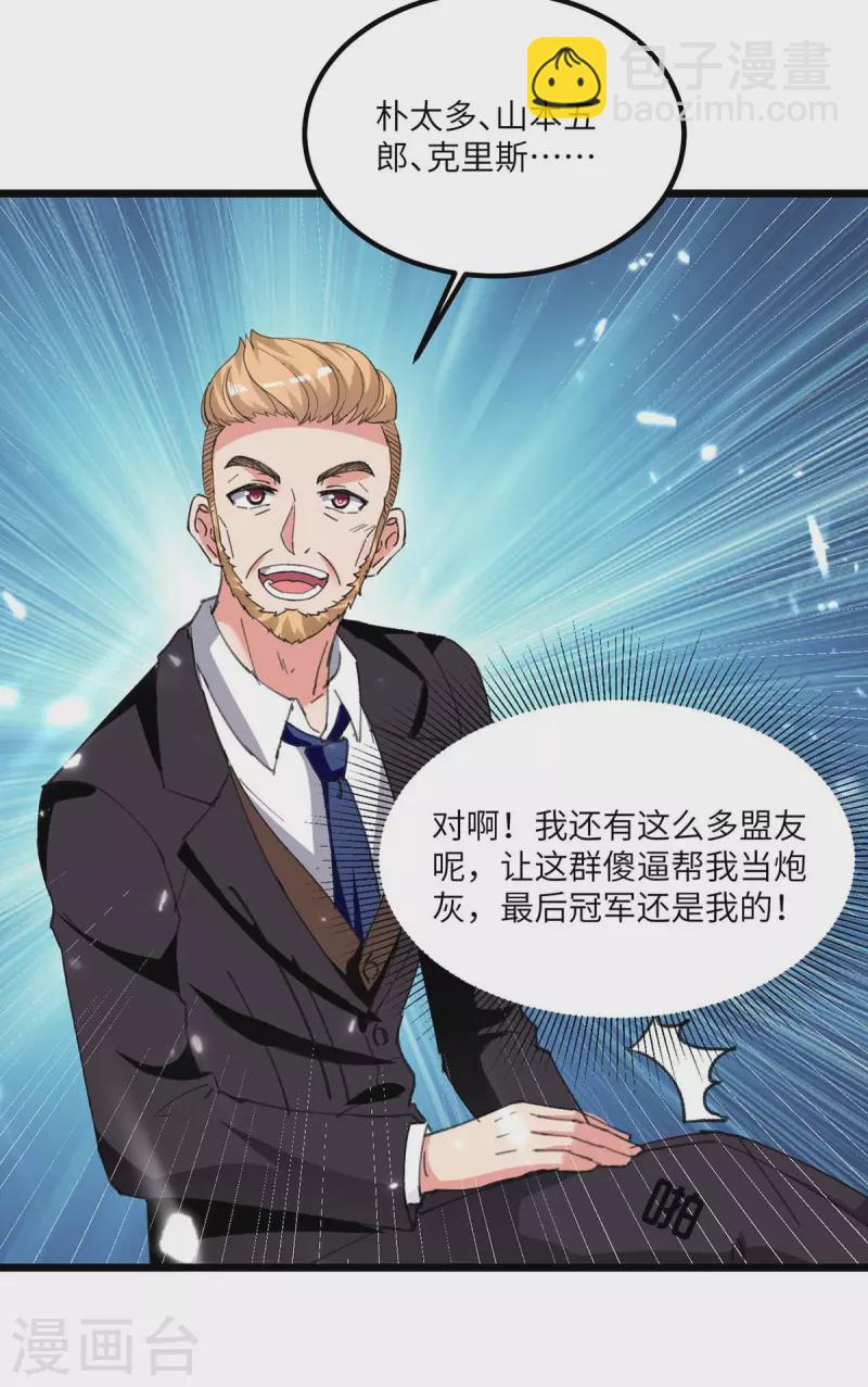 🍲重生弃少归来 第200话 你们想干嘛？ 第16页