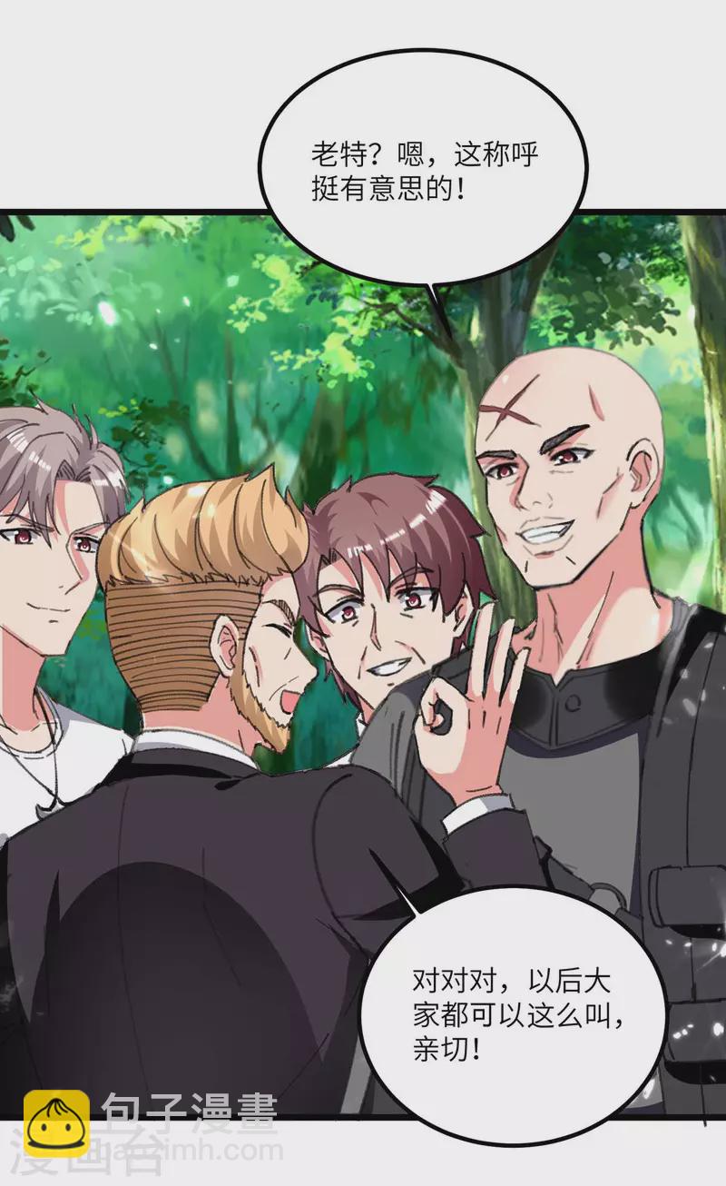 🍲重生弃少归来 第200话 你们想干嘛？ 第19页