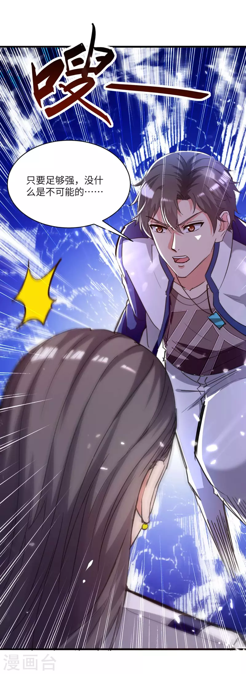 🍲重生弃少归来 第200话 你们想干嘛？ 第2页