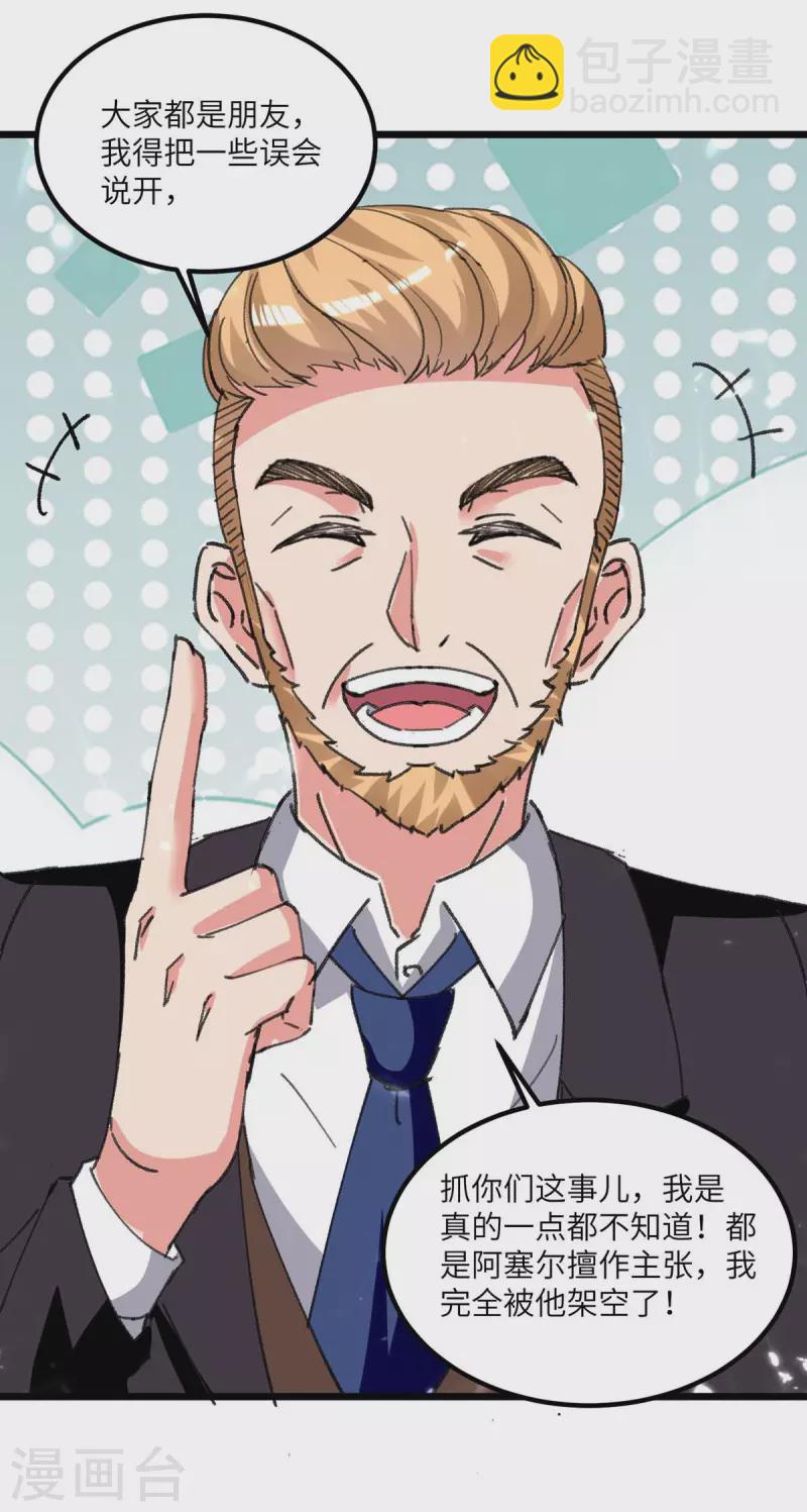 🍲重生弃少归来 第200话 你们想干嘛？ 第20页