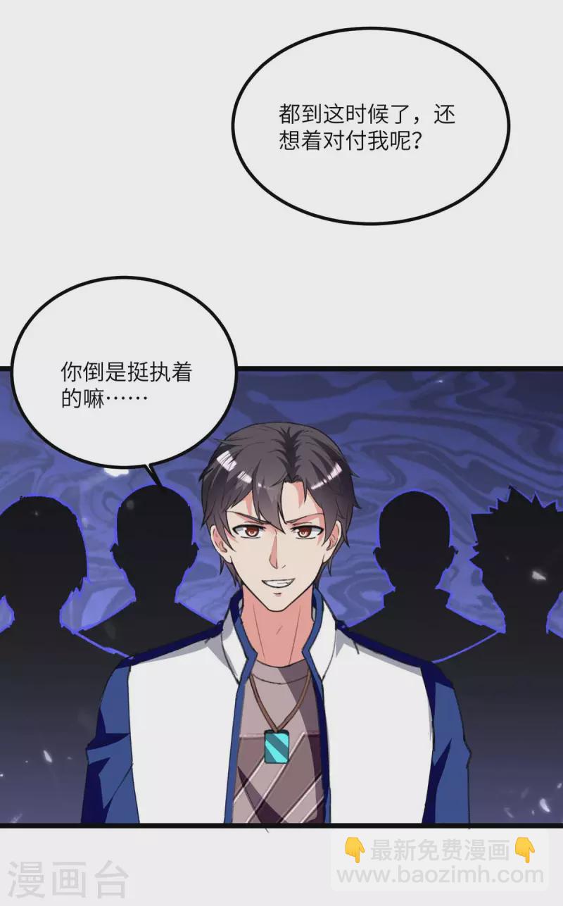🍲重生弃少归来 第200话 你们想干嘛？ 第24页