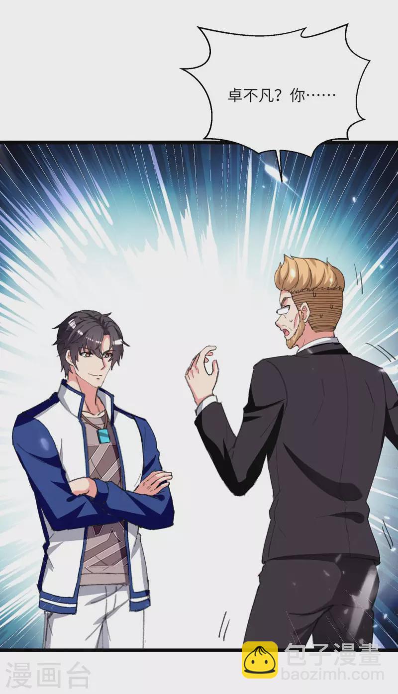 🍲重生弃少归来 第200话 你们想干嘛？ 第25页