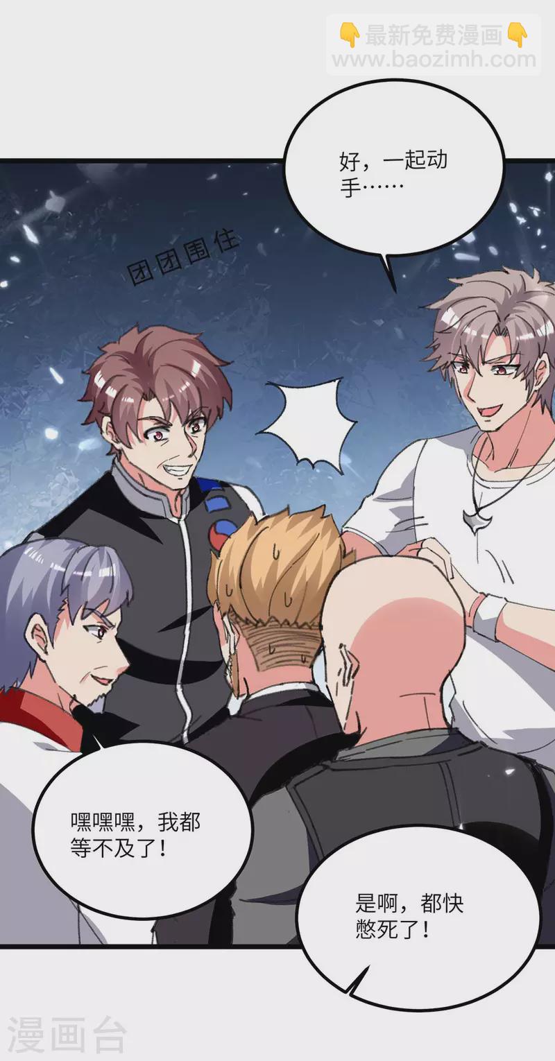 🍲重生弃少归来 第200话 你们想干嘛？ 第27页