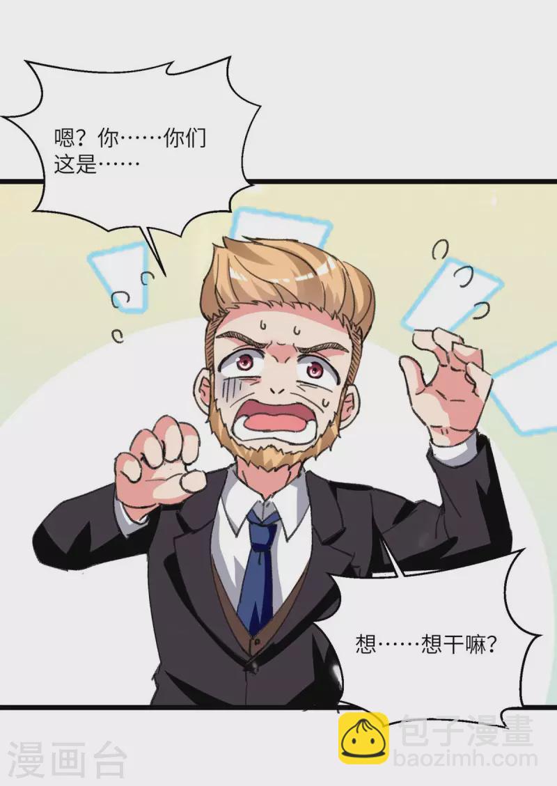 🍲重生弃少归来 第200话 你们想干嘛？ 第28页