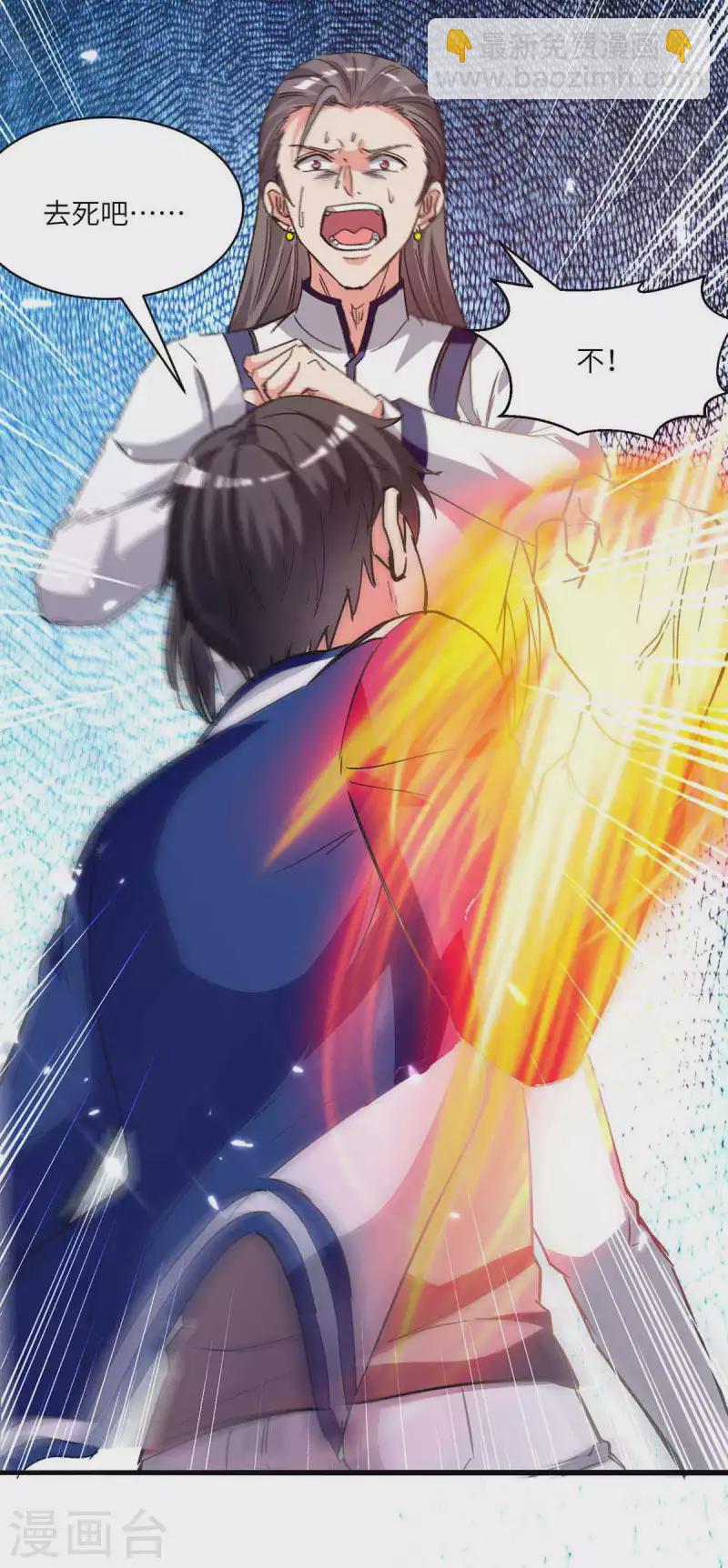 🍲重生弃少归来 第200话 你们想干嘛？ 第4页