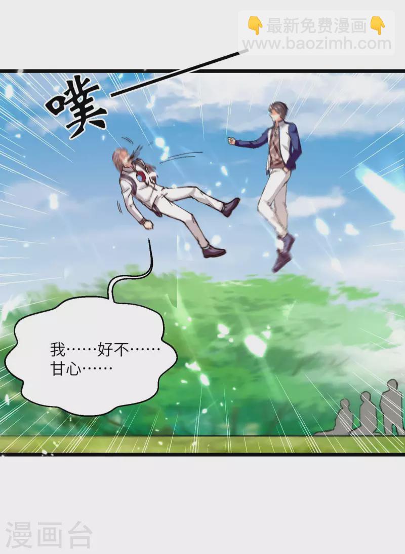 🍲重生弃少归来 第200话 你们想干嘛？ 第6页