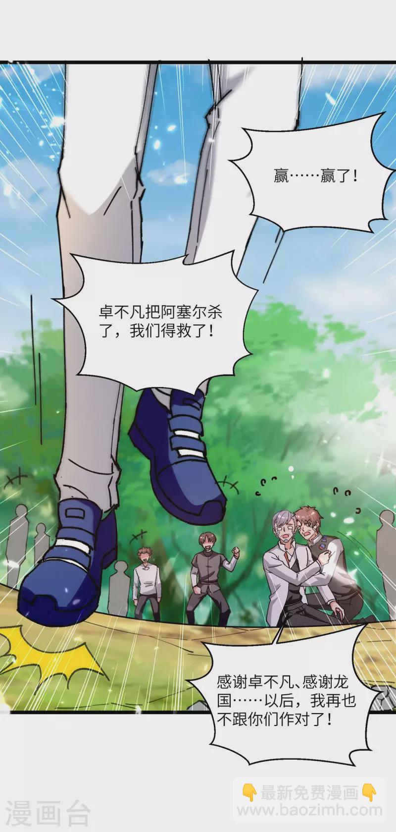 🍲重生弃少归来 第200话 你们想干嘛？ 第8页