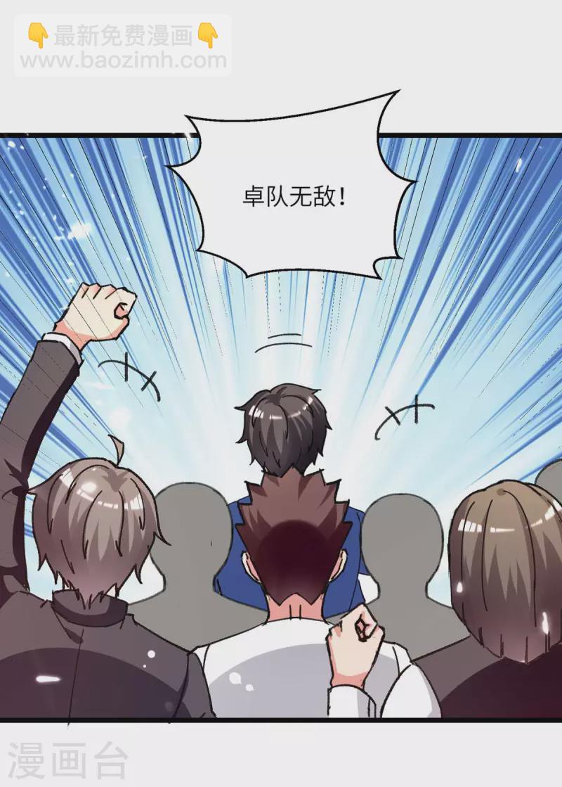 🍲重生弃少归来 第200话 你们想干嘛？ 第9页