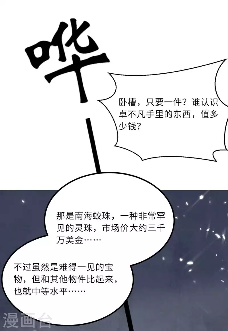 🍲重生弃少归来 第202话 只要一物 第1页