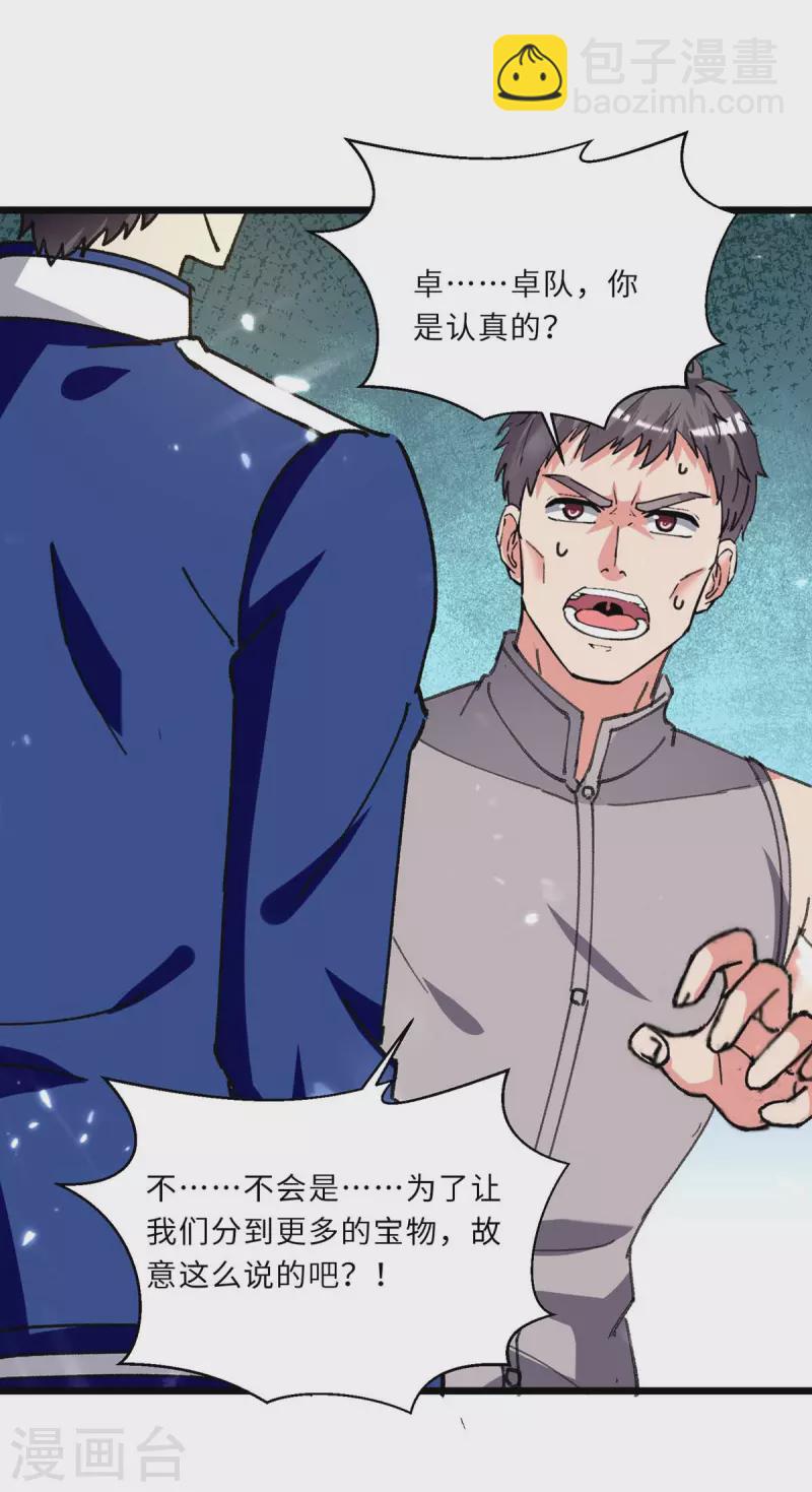 🍲重生弃少归来 第202话 只要一物 第12页