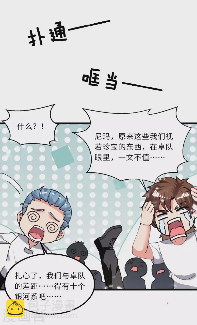 🍲重生弃少归来 第202话 只要一物 第14页