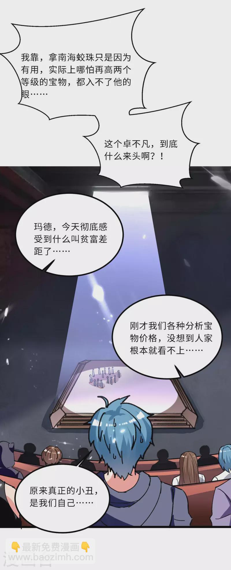 🍲重生弃少归来 第202话 只要一物 第16页