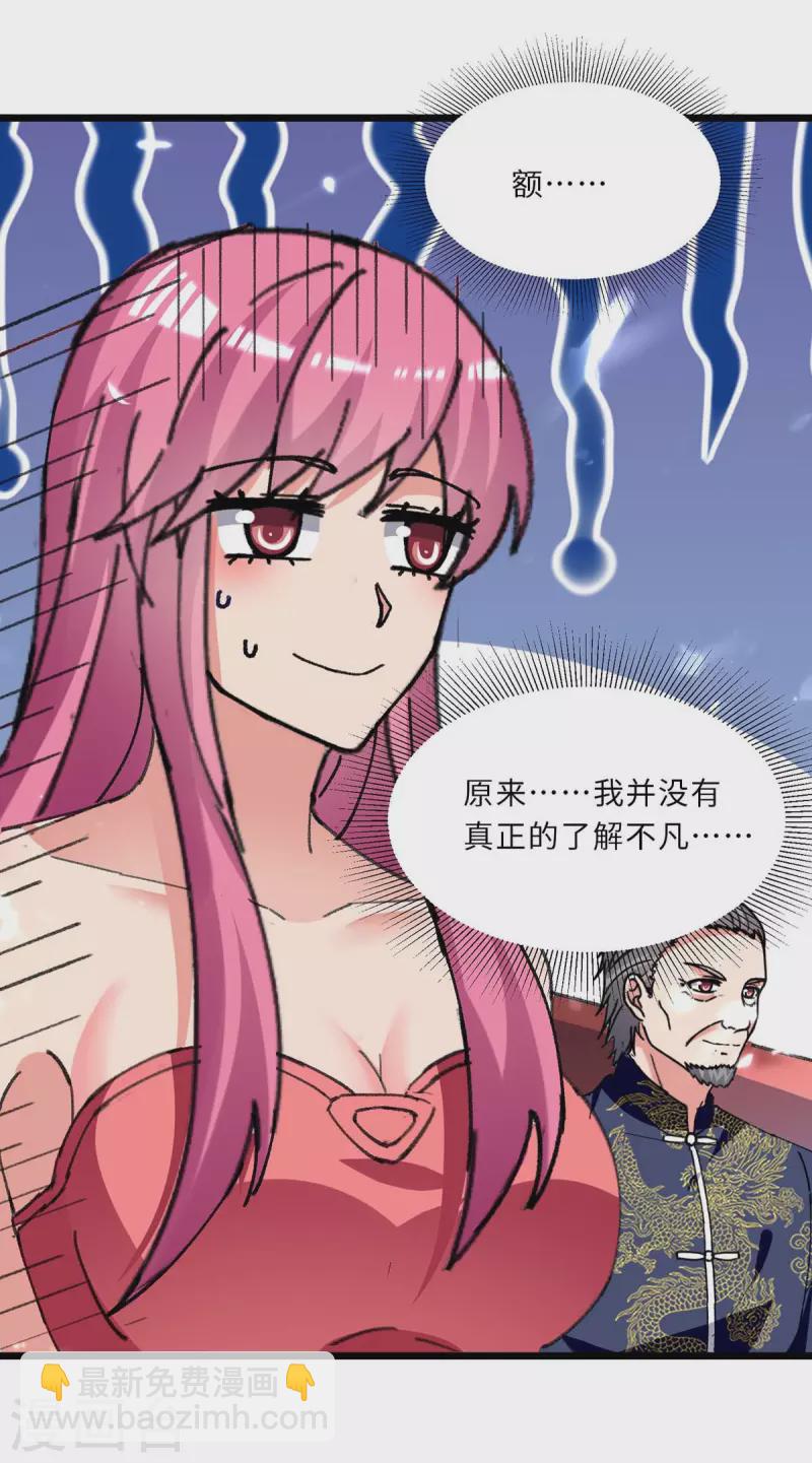 🍲重生弃少归来 第202话 只要一物 第17页