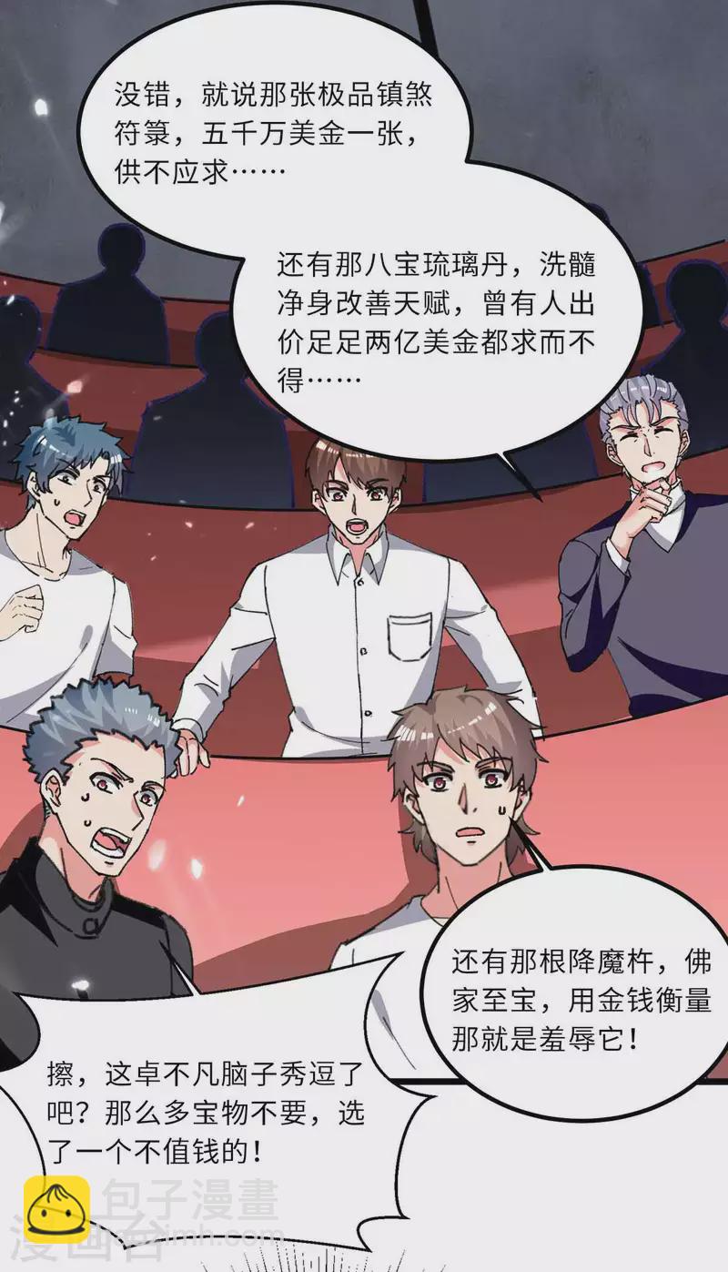 🍲重生弃少归来 第202话 只要一物 第2页