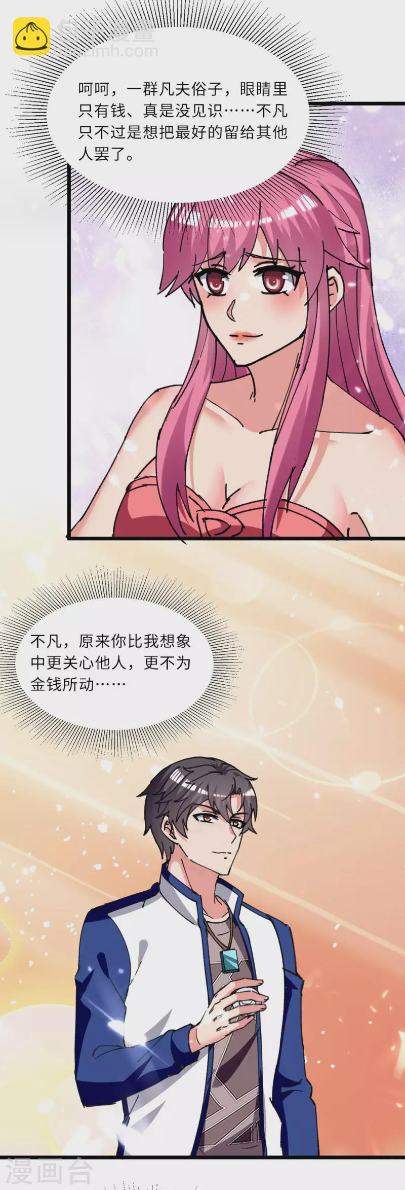 🍲重生弃少归来 第202话 只要一物 第3页
