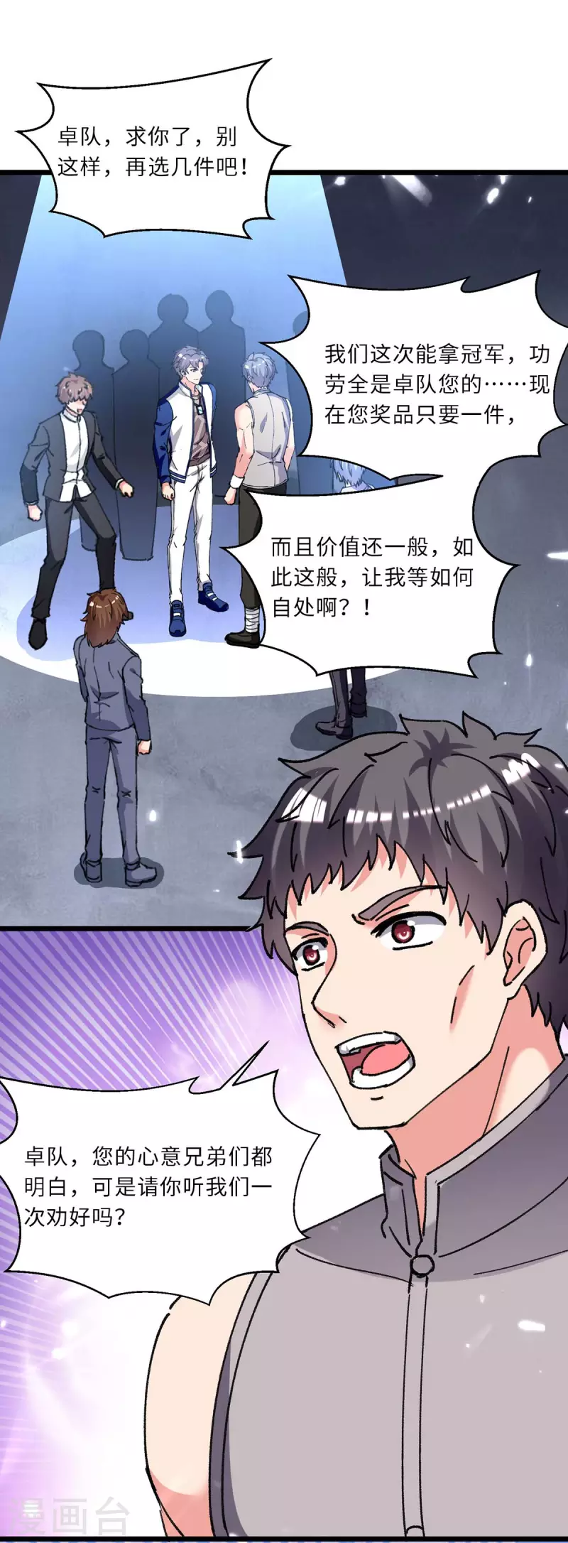 🍲重生弃少归来 第202话 只要一物 第5页