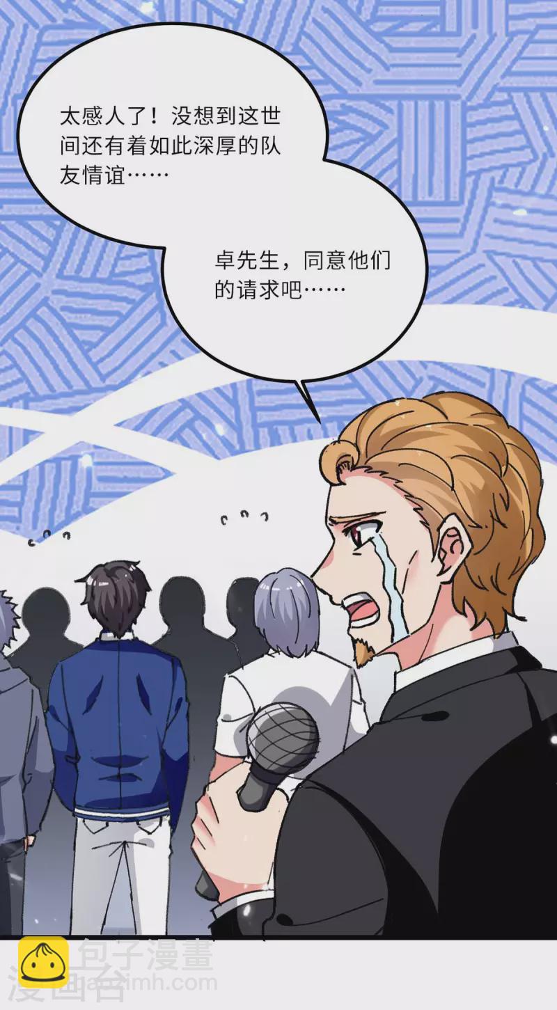🍲重生弃少归来 第202话 只要一物 第6页
