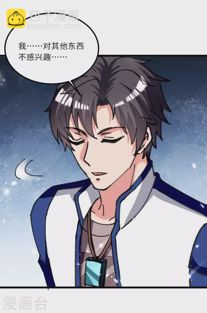 🍲重生弃少归来 第202话 只要一物 第8页
