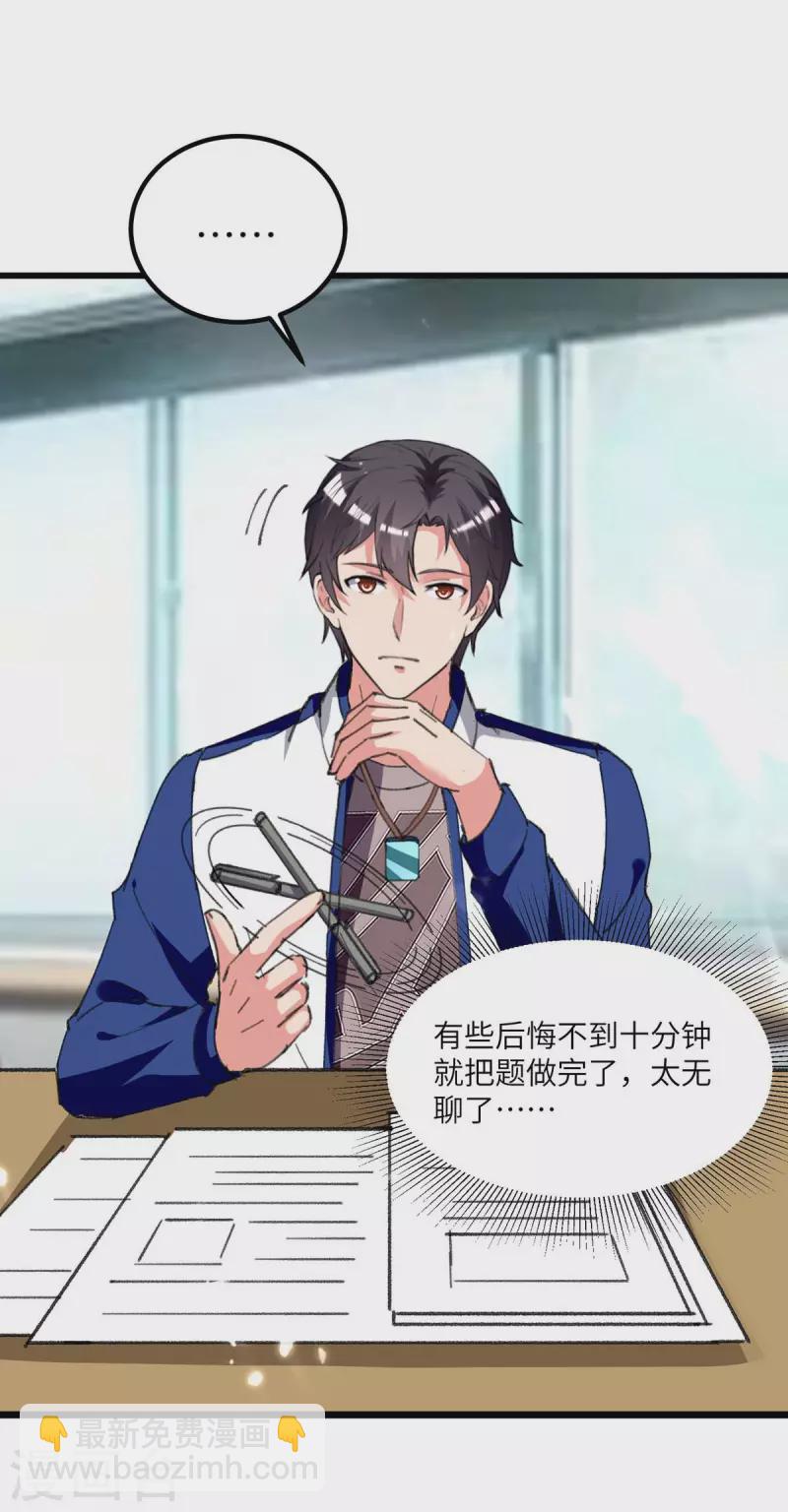 🍲重生弃少归来 第204话 提前交卷 第12页