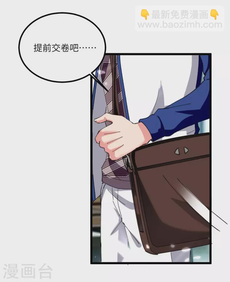 🍲重生弃少归来 第204话 提前交卷 第13页