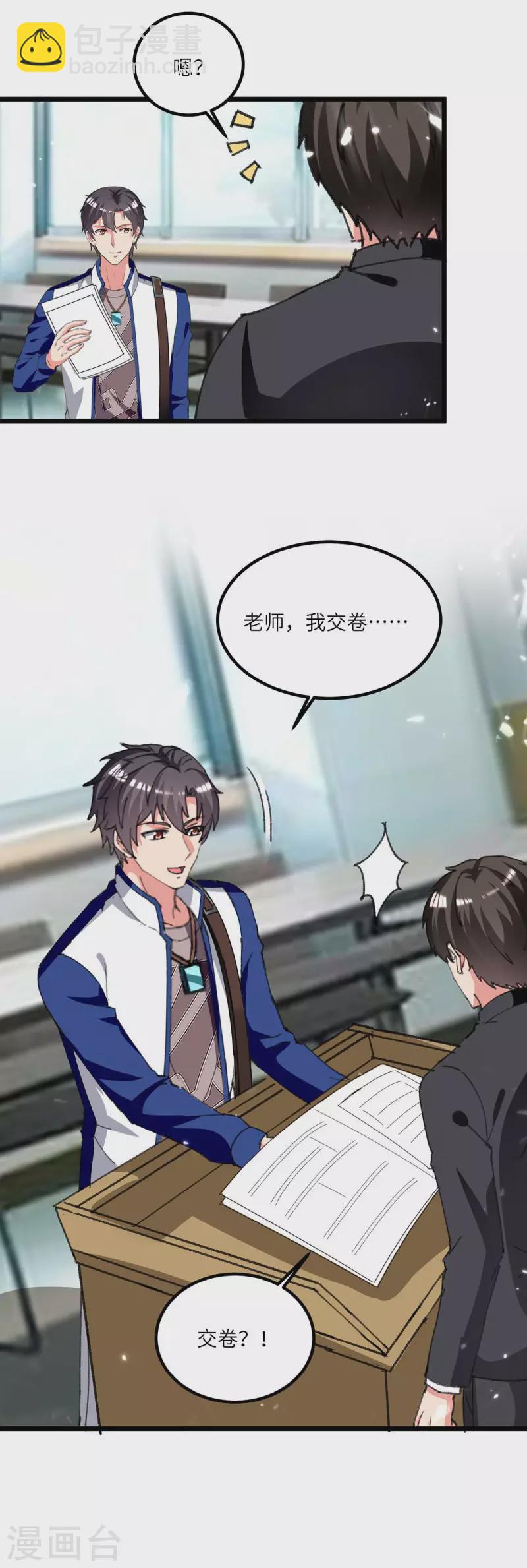 🍲重生弃少归来 第204话 提前交卷 第14页