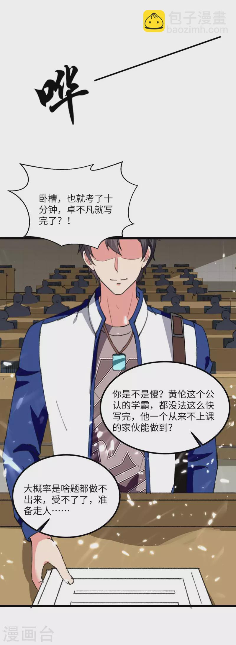 🍲重生弃少归来 第204话 提前交卷 第15页