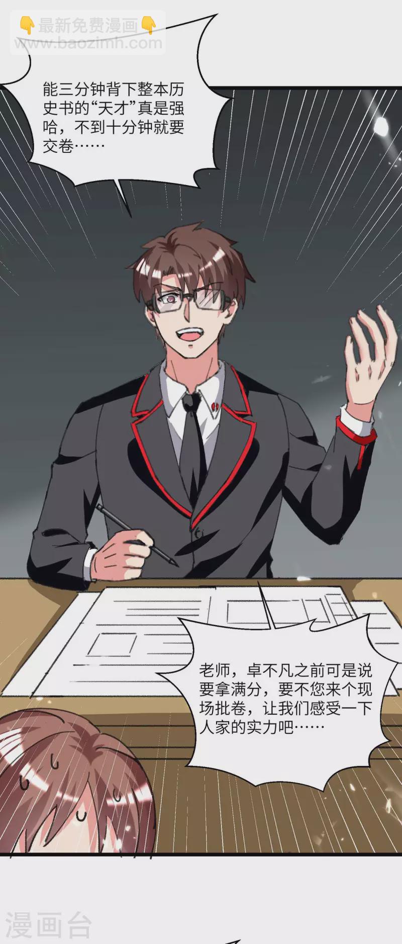 🍲重生弃少归来 第204话 提前交卷 第16页