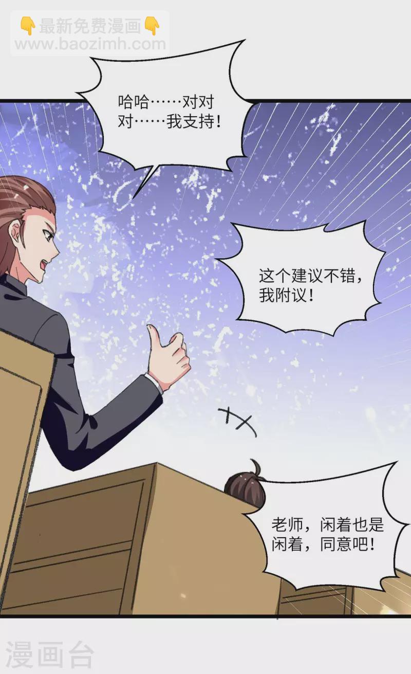 🍲重生弃少归来 第204话 提前交卷 第17页