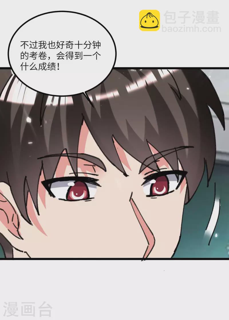 🍲重生弃少归来 第204话 提前交卷 第19页
