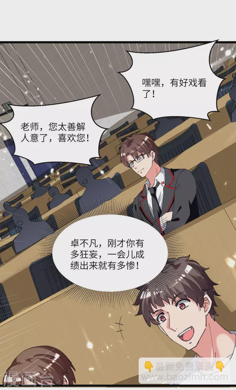 🍲重生弃少归来 第204话 提前交卷 第20页