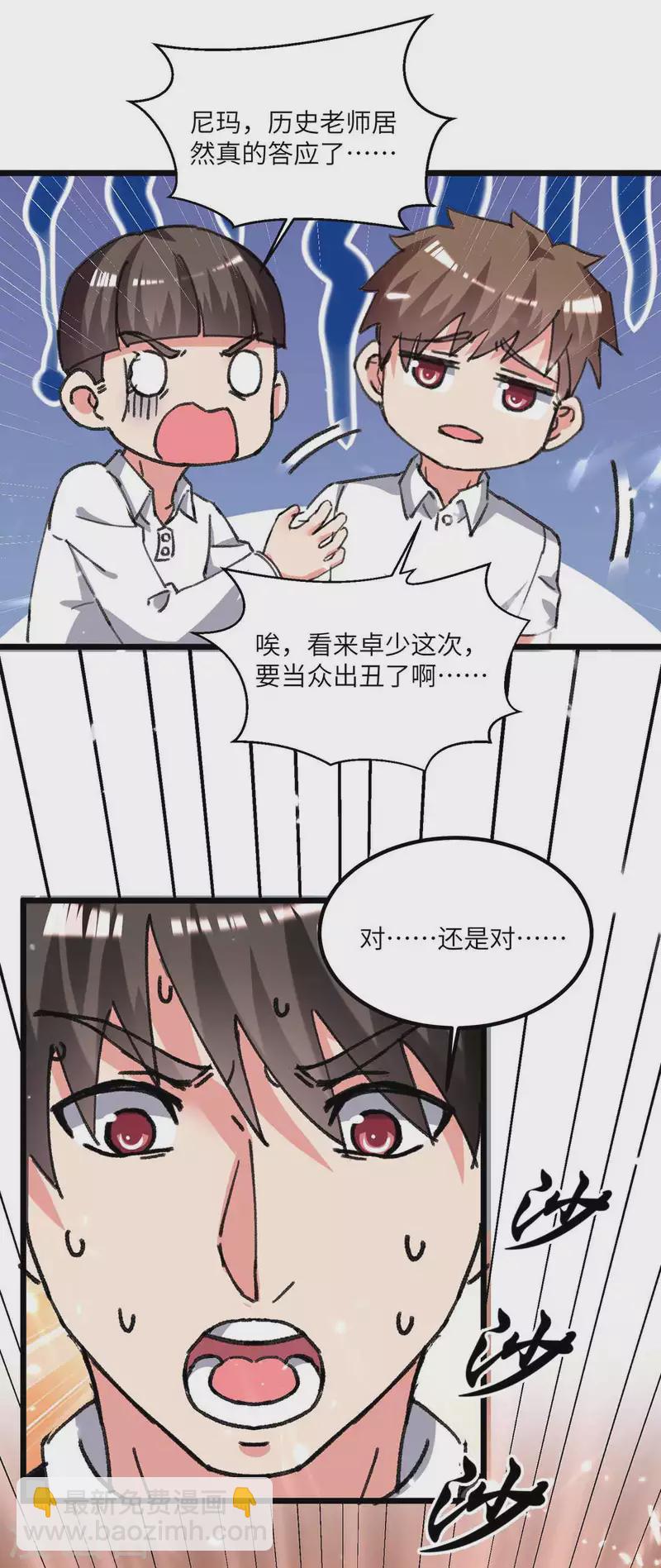 🍲重生弃少归来 第204话 提前交卷 第21页