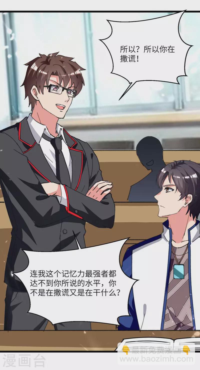 🍲重生弃少归来 第204话 提前交卷 第3页