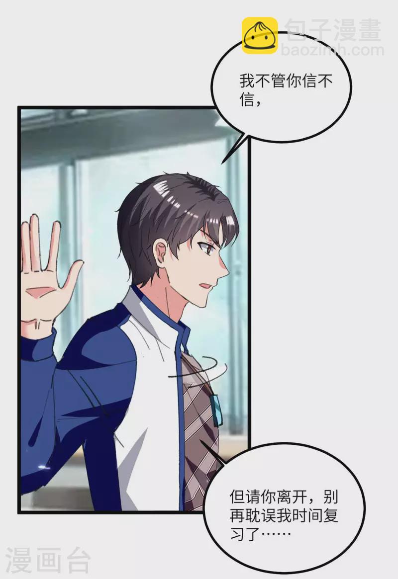 🍲重生弃少归来 第204话 提前交卷 第4页