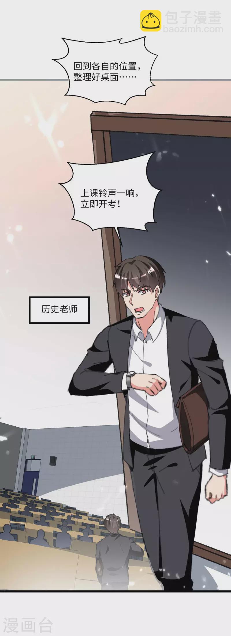 🍲重生弃少归来 第204话 提前交卷 第6页