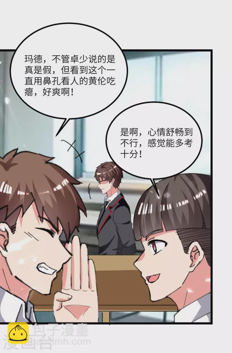 🍲重生弃少归来 第204话 提前交卷 第9页